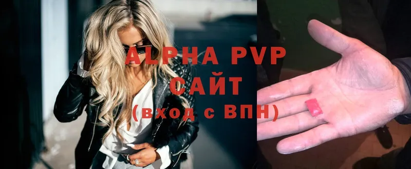 APVP кристаллы Барабинск